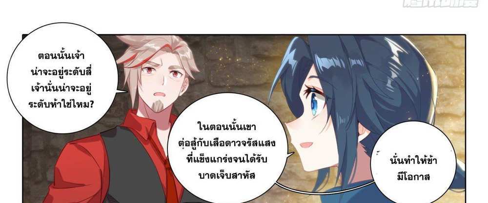 Douluo Dalu 5 – The Rebirth of Tang San แปลไทย