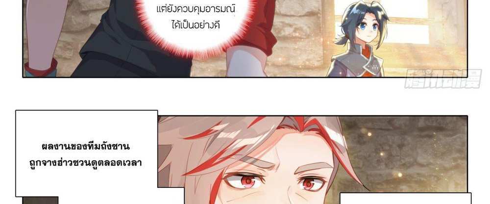 Douluo Dalu 5 – The Rebirth of Tang San แปลไทย