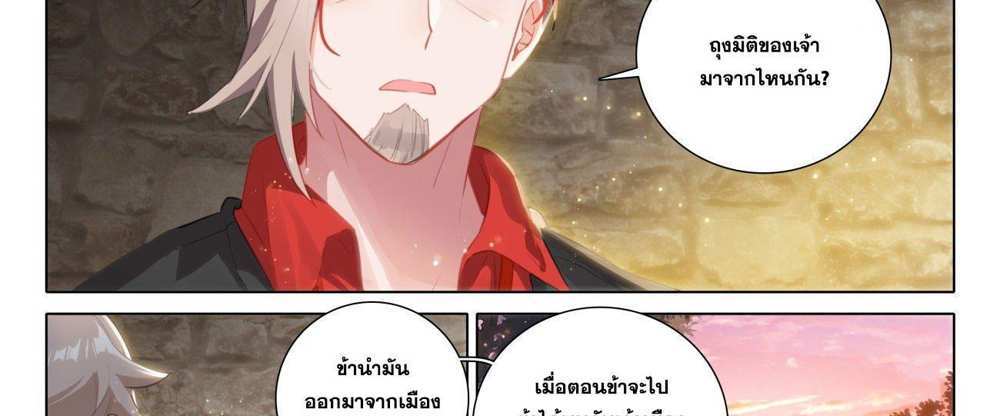 Douluo Dalu 5 – The Rebirth of Tang San แปลไทย
