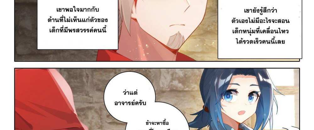 Douluo Dalu 5 – The Rebirth of Tang San แปลไทย