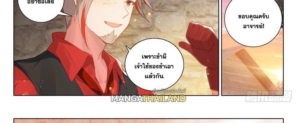Douluo Dalu 5 – The Rebirth of Tang San แปลไทย