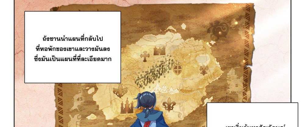 Douluo Dalu 5 – The Rebirth of Tang San แปลไทย
