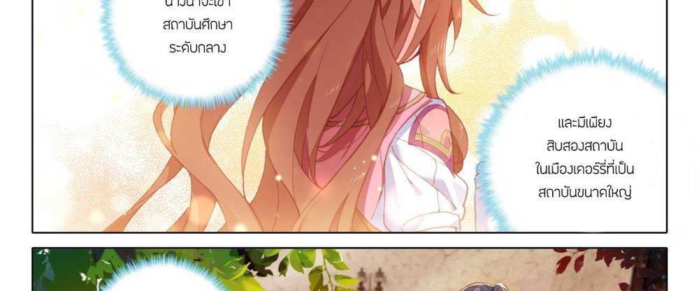 Douluo Dalu 5 – The Rebirth of Tang San แปลไทย