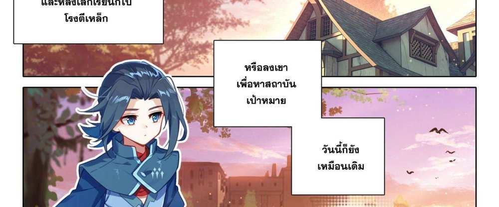 Douluo Dalu 5 – The Rebirth of Tang San แปลไทย