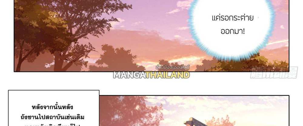 Douluo Dalu 5 – The Rebirth of Tang San แปลไทย
