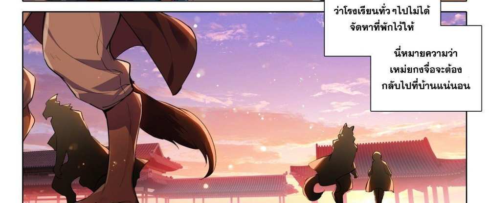 Douluo Dalu 5 – The Rebirth of Tang San แปลไทย