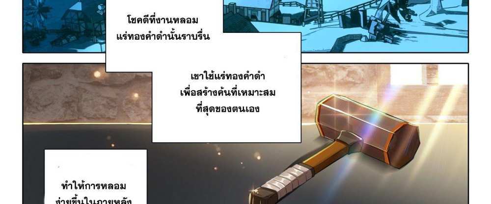 Douluo Dalu 5 – The Rebirth of Tang San แปลไทย