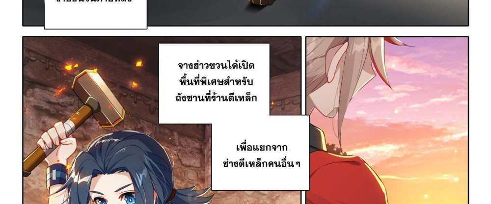 Douluo Dalu 5 – The Rebirth of Tang San แปลไทย