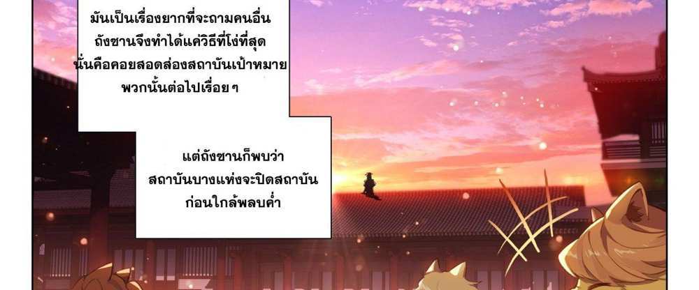 Douluo Dalu 5 – The Rebirth of Tang San แปลไทย