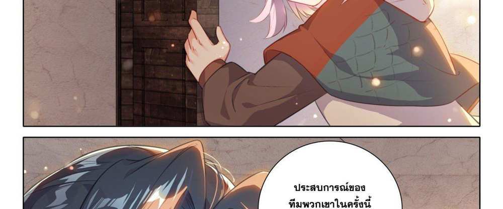 Douluo Dalu 5 – The Rebirth of Tang San แปลไทย