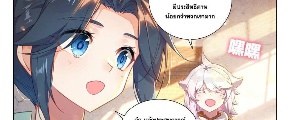 Douluo Dalu 5 – The Rebirth of Tang San แปลไทย