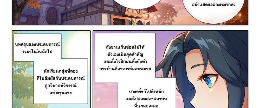 Douluo Dalu 5 – The Rebirth of Tang San แปลไทย