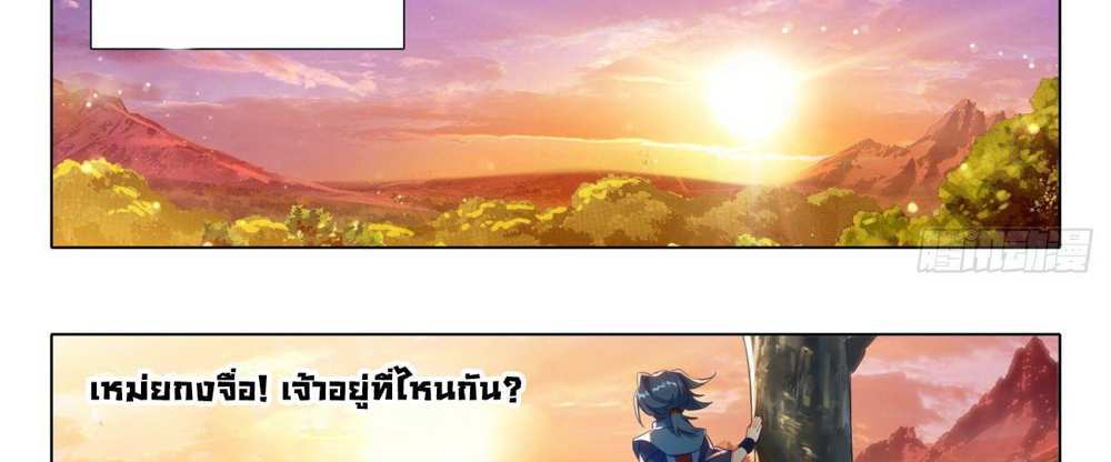 Douluo Dalu 5 – The Rebirth of Tang San แปลไทย