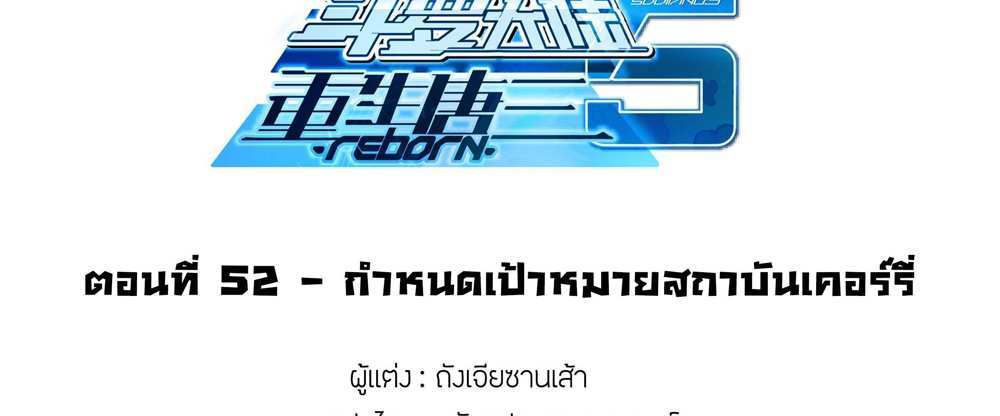 Douluo Dalu 5 – The Rebirth of Tang San แปลไทย