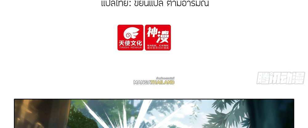 Douluo Dalu 5 – The Rebirth of Tang San แปลไทย