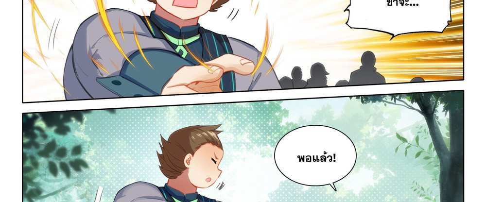 Douluo Dalu 5 – The Rebirth of Tang San แปลไทย