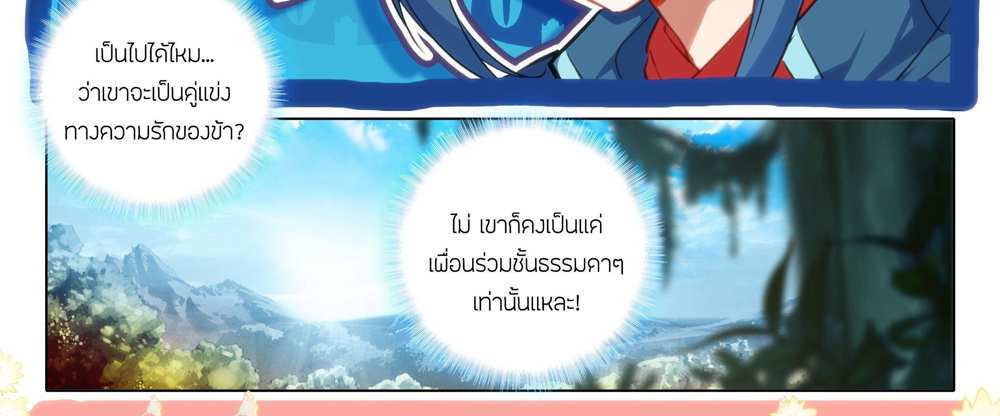 Douluo Dalu 5 – The Rebirth of Tang San แปลไทย