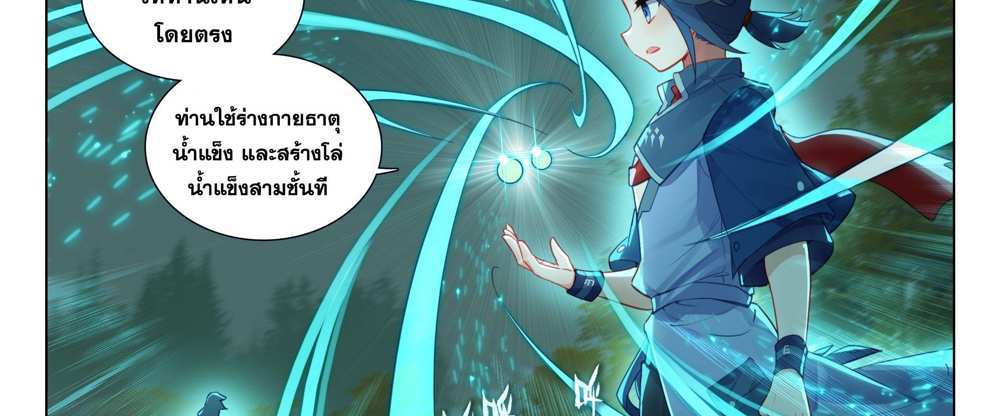Douluo Dalu 5 – The Rebirth of Tang San แปลไทย