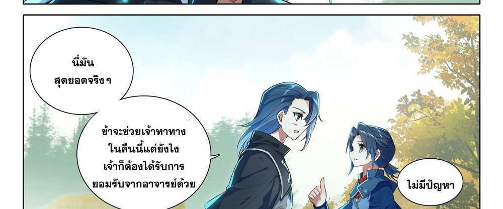 Douluo Dalu 5 – The Rebirth of Tang San แปลไทย