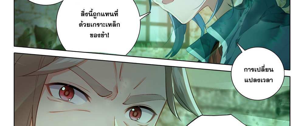Douluo Dalu 5 – The Rebirth of Tang San แปลไทย