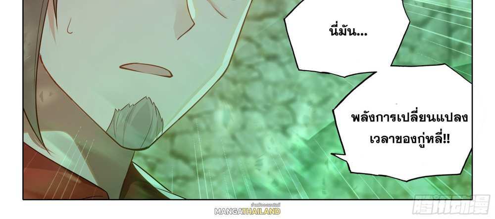 Douluo Dalu 5 – The Rebirth of Tang San แปลไทย