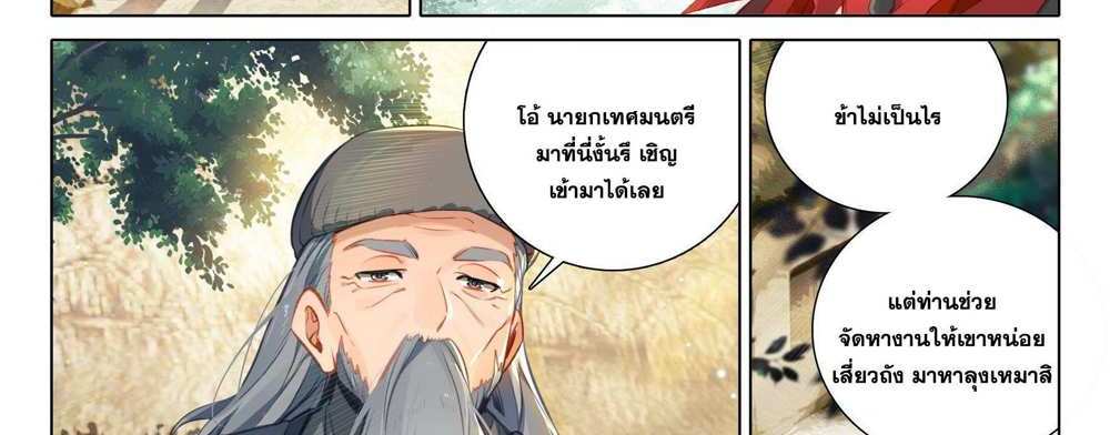 Douluo Dalu 5 – The Rebirth of Tang San แปลไทย