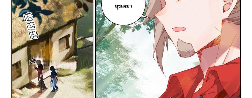 Douluo Dalu 5 – The Rebirth of Tang San แปลไทย