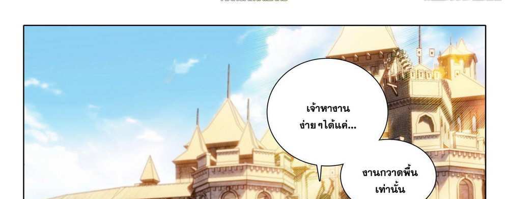 Douluo Dalu 5 – The Rebirth of Tang San แปลไทย