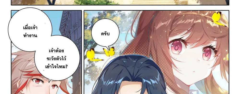 Douluo Dalu 5 – The Rebirth of Tang San แปลไทย