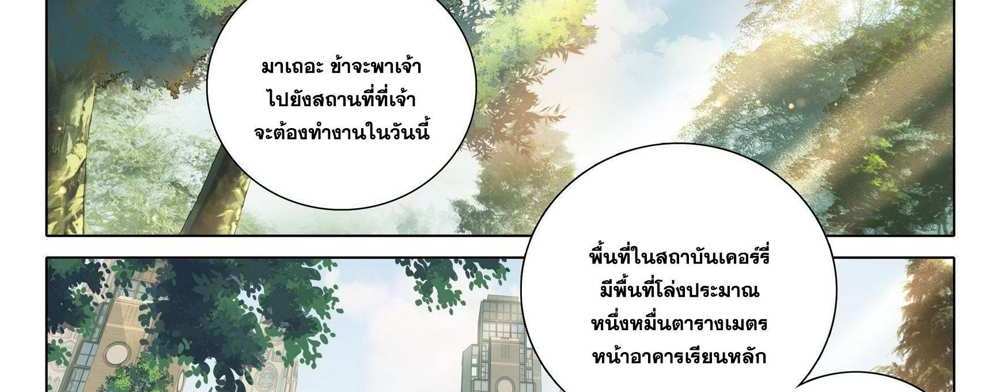 Douluo Dalu 5 – The Rebirth of Tang San แปลไทย