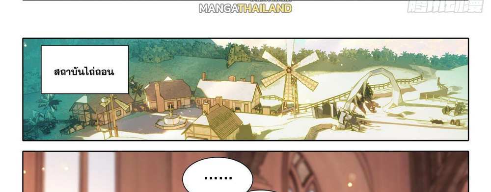 Douluo Dalu 5 – The Rebirth of Tang San แปลไทย