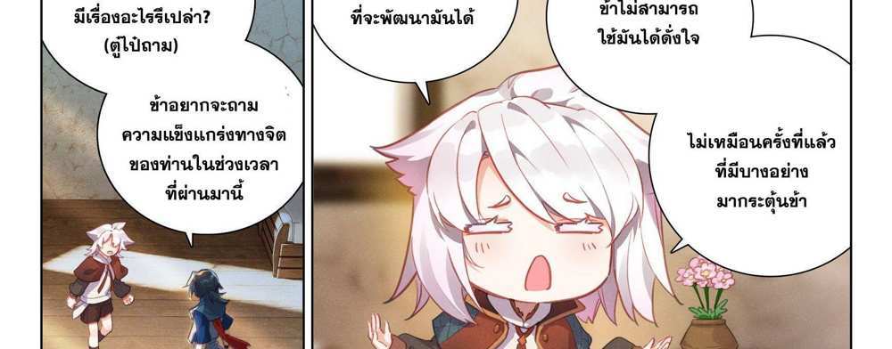 Douluo Dalu 5 – The Rebirth of Tang San แปลไทย