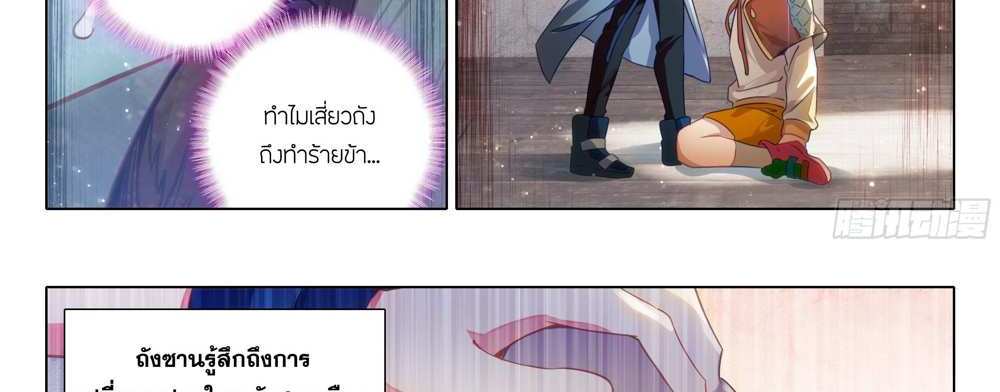 Douluo Dalu 5 – The Rebirth of Tang San แปลไทย