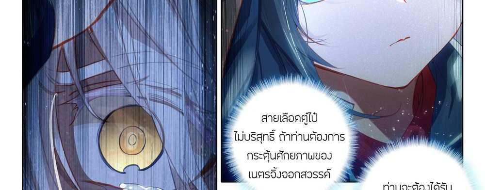 Douluo Dalu 5 – The Rebirth of Tang San แปลไทย