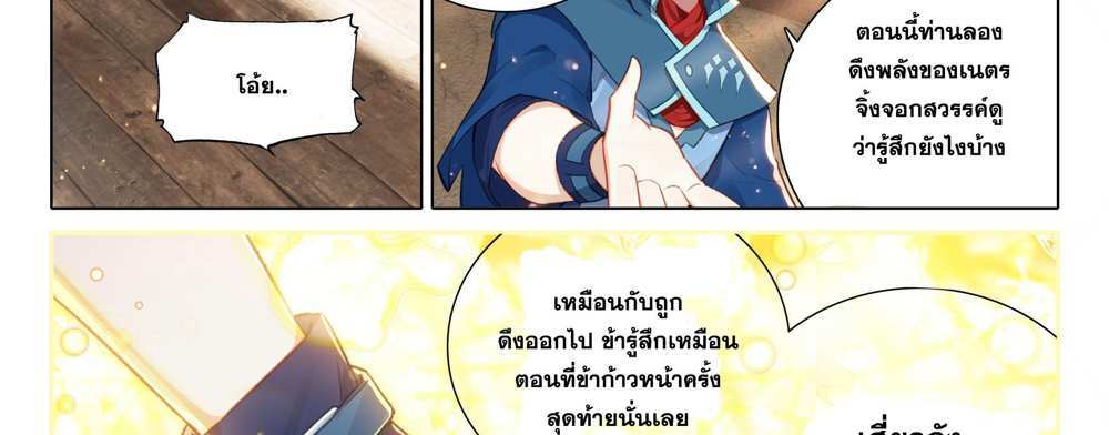 Douluo Dalu 5 – The Rebirth of Tang San แปลไทย