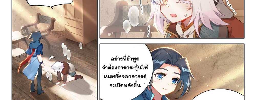 Douluo Dalu 5 – The Rebirth of Tang San แปลไทย