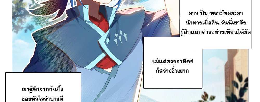 Douluo Dalu 5 – The Rebirth of Tang San แปลไทย