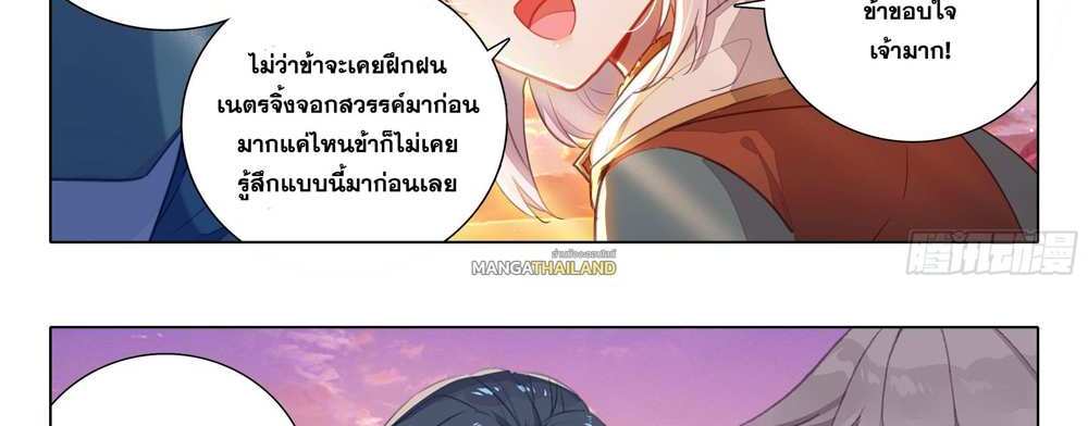 Douluo Dalu 5 – The Rebirth of Tang San แปลไทย