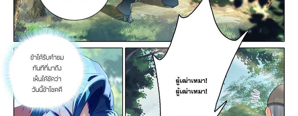 Douluo Dalu 5 – The Rebirth of Tang San แปลไทย