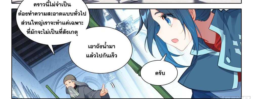 Douluo Dalu 5 – The Rebirth of Tang San แปลไทย