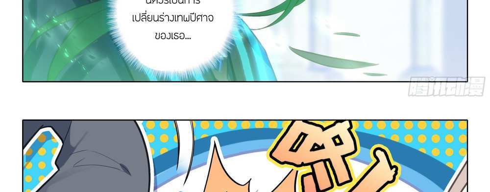 Douluo Dalu 5 – The Rebirth of Tang San แปลไทย