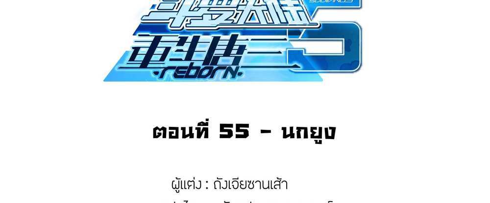 Douluo Dalu 5 – The Rebirth of Tang San แปลไทย