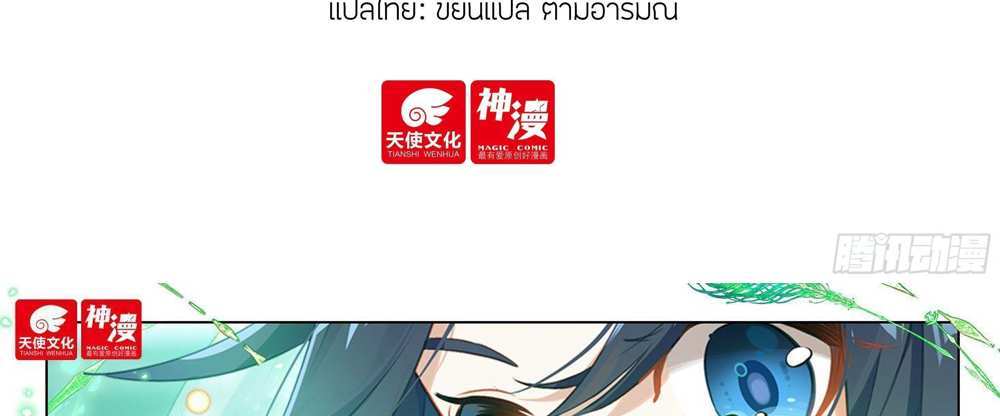 Douluo Dalu 5 – The Rebirth of Tang San แปลไทย