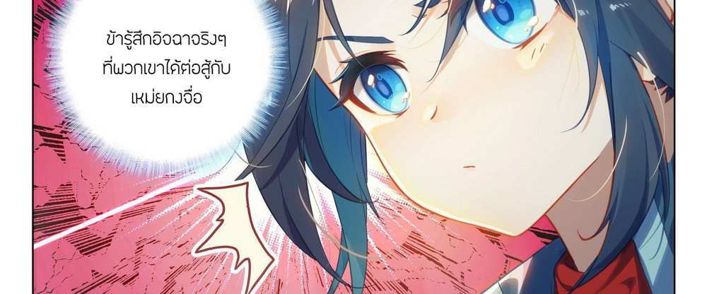 Douluo Dalu 5 – The Rebirth of Tang San แปลไทย