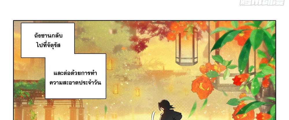 Douluo Dalu 5 – The Rebirth of Tang San แปลไทย
