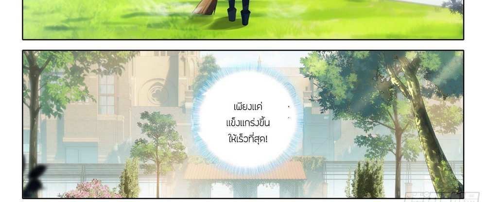 Douluo Dalu 5 – The Rebirth of Tang San แปลไทย