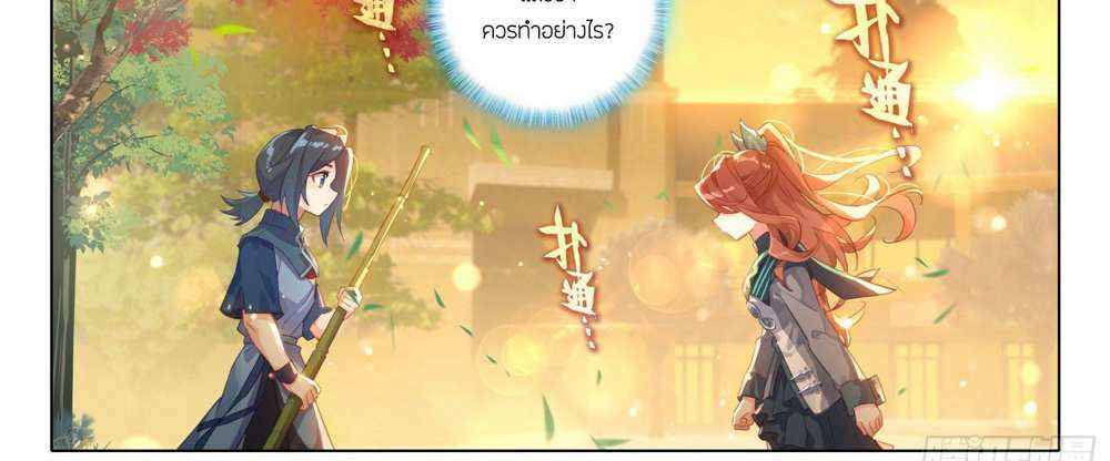 Douluo Dalu 5 – The Rebirth of Tang San แปลไทย