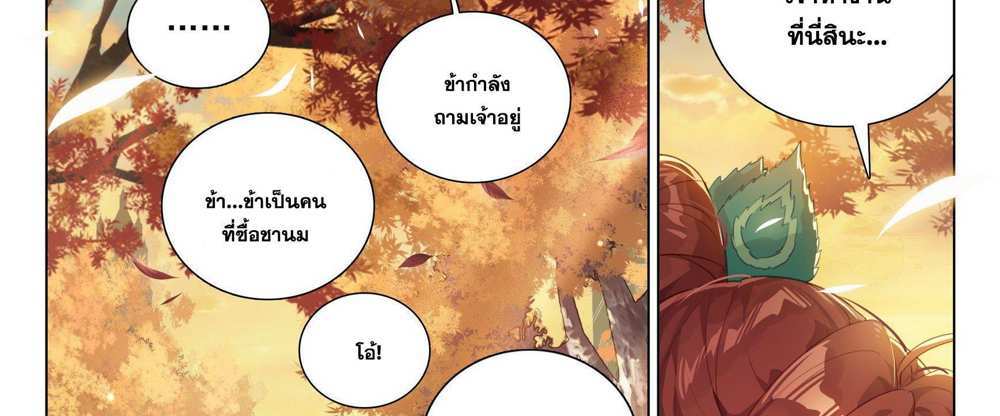 Douluo Dalu 5 – The Rebirth of Tang San แปลไทย