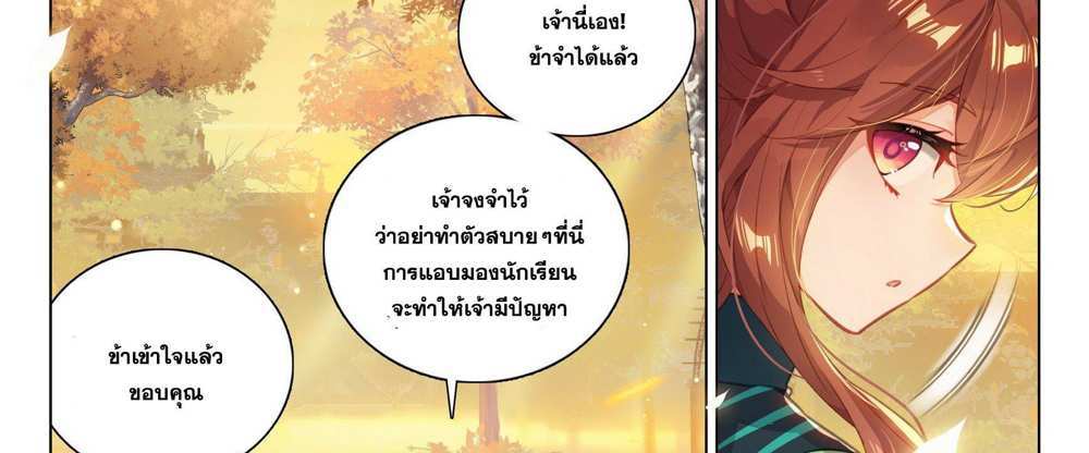 Douluo Dalu 5 – The Rebirth of Tang San แปลไทย