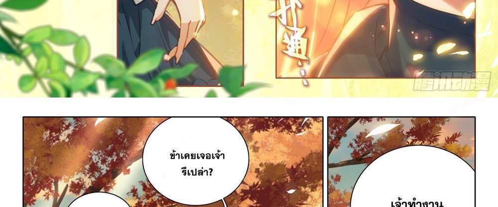Douluo Dalu 5 – The Rebirth of Tang San แปลไทย